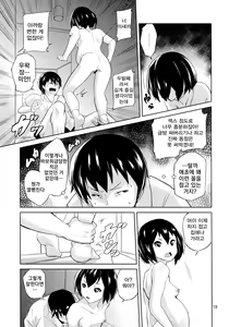 Page 18 of Ippai Irete ne | 잔뜩 넣어줘 - preview thumbnail