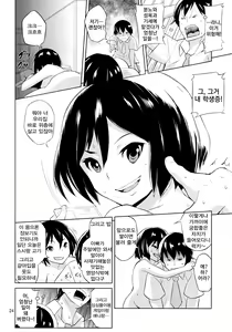 Page 23 of Ippai Irete ne | 잔뜩 넣어줘 - preview thumbnail