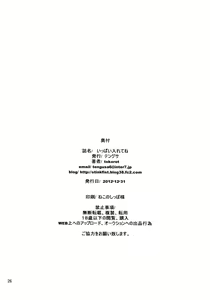 Page 25 of Ippai Irete ne | 잔뜩 넣어줘 - preview thumbnail