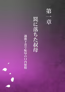 Page 127 of Akogare no Oba o Netoru - preview thumbnail