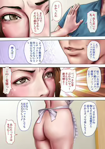 Page 188 of Akogare no Oba o Netoru - preview thumbnail