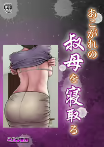 Page 249 of Akogare no Oba o Netoru - preview thumbnail