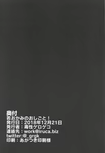Page 20 of Waka Okami no Oshigoto! - preview thumbnail