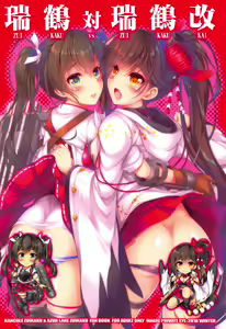 Page 14 of Zuikaku Tai Zuikaku Kai - preview thumbnail