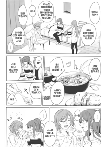 Page 13 of Sayo Lisa Hina Ecchi Bon | 사요리사히나야한책 - preview thumbnail