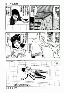 Page 181 of Ryoujoku Gakkou Vol. 23 Loli Loli Kyoushitsu | 凌辱学校 Vol.23 戀童教室 - preview thumbnail