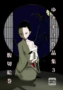Yukisuke Sakuhinshuu 3 Harakiri Emaki — hentai manga cover on Fhentai