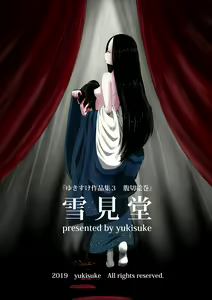 Page 28 of Yukisuke Sakuhinshuu 3 Harakiri Emaki - preview thumbnail