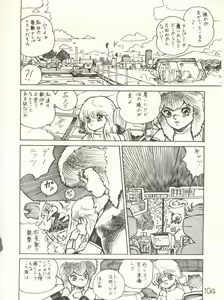 Page 106 of XSeed Soukan Junbigou - preview thumbnail