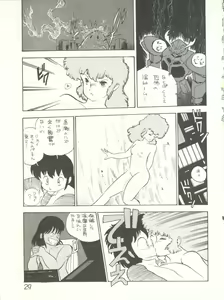 Page 31 of XSeed Soukan Junbigou - preview thumbnail