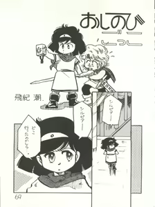 Page 71 of XSeed Soukan Junbigou - preview thumbnail