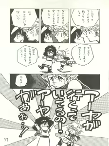 Page 73 of XSeed Soukan Junbigou - preview thumbnail