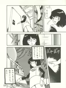 Page 91 of XSeed Soukan Junbigou - preview thumbnail
