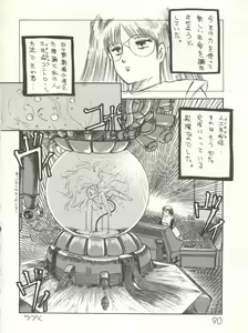 Page 92 of XSeed Soukan Junbigou - preview thumbnail