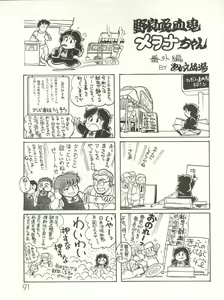 Page 93 of XSeed Soukan Junbigou - preview thumbnail