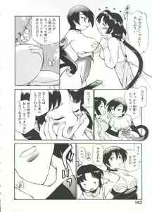Page 147 of Innyou Megami 1 - preview thumbnail
