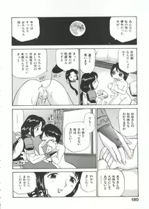 Page 185 of Innyou Megami 1 - preview thumbnail
