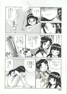 Page 197 of Innyou Megami 1 - preview thumbnail