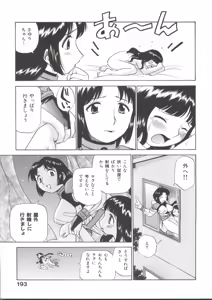 Page 198 of Innyou Megami 1 - preview thumbnail