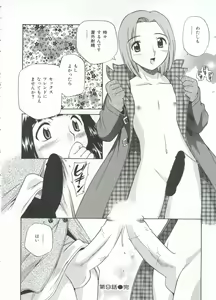 Page 205 of Innyou Megami 1 - preview thumbnail