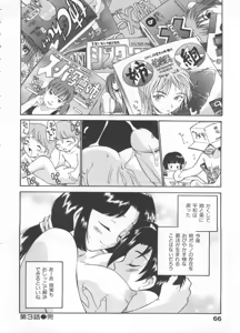 Page 71 of Innyou Megami 1 - preview thumbnail