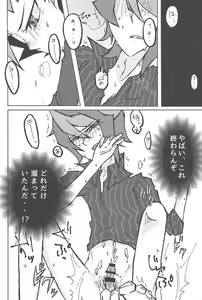 Page 19 of Kentaiki #moshikashite - preview thumbnail