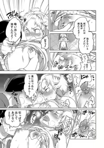 Page 137 of Okazu na Otokonoko - preview thumbnail