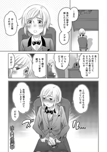 Page 155 of Okazu na Otokonoko - preview thumbnail