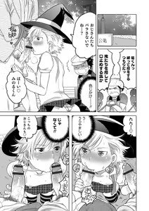 Page 177 of Okazu na Otokonoko - preview thumbnail