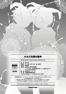 Page 206 of Okazu na Otokonoko - preview thumbnail