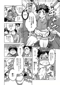 Page 62 of Okazu na Otokonoko - preview thumbnail