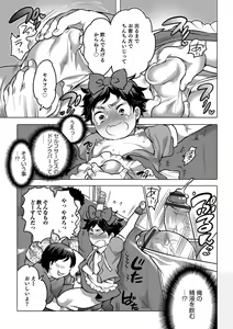 Page 63 of Okazu na Otokonoko - preview thumbnail