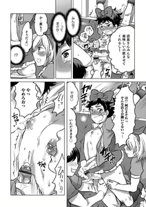 Page 64 of Okazu na Otokonoko - preview thumbnail