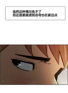 Page 51 of 岳母家的刺激生活 1-21 - preview thumbnail