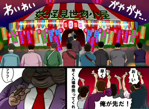 Page 2 of Kyoufu! Youkai Misemonogoya VS Yukionna ~Zenkoku Namachuukei~ - preview thumbnail