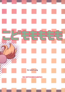 Page 3 of Kodomomomomomo - preview thumbnail