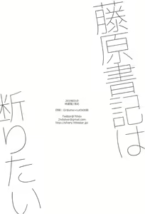 Page 14 of Fujiwara-shoki wa Kotowaritai - preview thumbnail