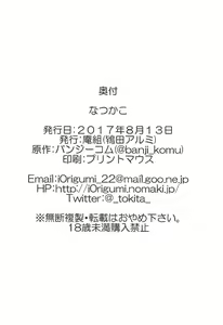 Page 29 of Natsu Kako - preview thumbnail