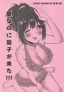 Page 30 of Natsu Kako - preview thumbnail