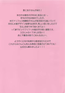 Page 31 of Natsu Kako - preview thumbnail