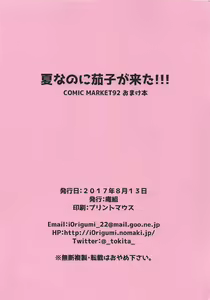 Page 37 of Natsu Kako - preview thumbnail