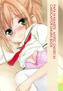 Page 27 of Papa ni Kikasete - preview thumbnail
