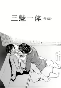 Page 74 of Sanmi Ittai (decensored) - preview thumbnail