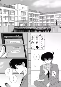 Page 4 of Sakura Kaoru Kimi to - preview thumbnail