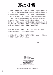 Page 26 of Koisuru Uchuu Kaizoku Musume - preview thumbnail