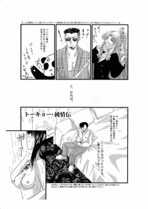 Page 5 of Tokyo Junjouden - preview thumbnail