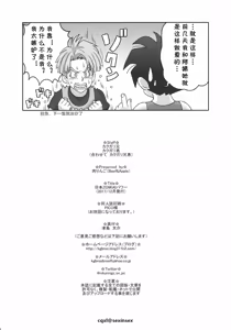 Page 24 of Nippon ZENKAI Power - preview thumbnail