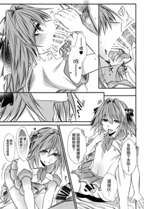 Page 13 of Okane Haraunde, Astolfo no Cosplay de Shite Moraemasu? - preview thumbnail