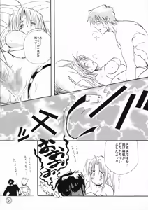 Page 25 of Bachibbachibachi!!! - preview thumbnail