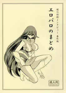 Eroparo no Matome — hentai manga cover on Fhentai